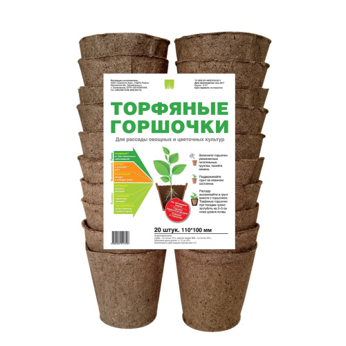 Горшки торфяные круглые 110*100 мм (уп. 20шт)