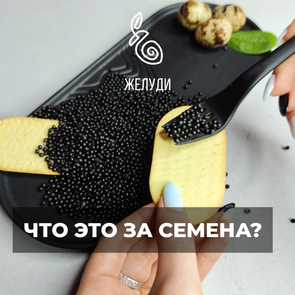 Семена на этом фото очень похожи на икру, но принадлежат растению из семейства Рутовые Семена на этом фото очень похожи на икру, но принадлежат растению из семейства Рутовые